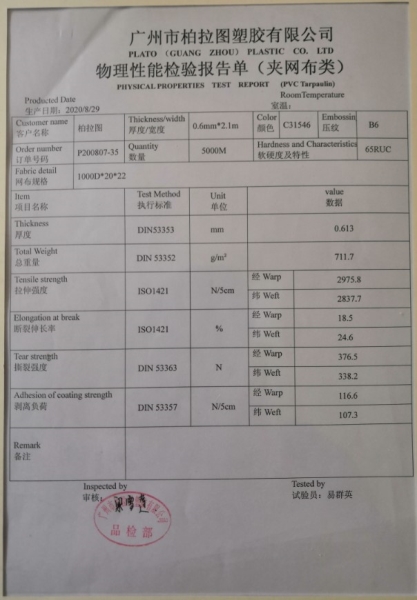 夹网布类物理性能检验报告